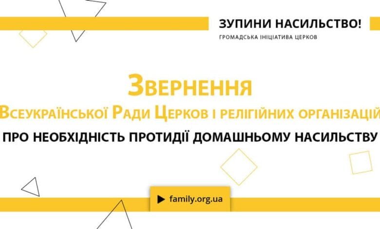 проти насильства