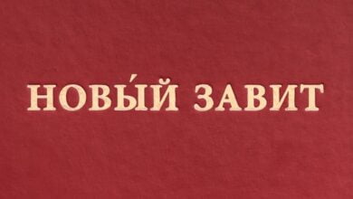 переклад Нового Завіту