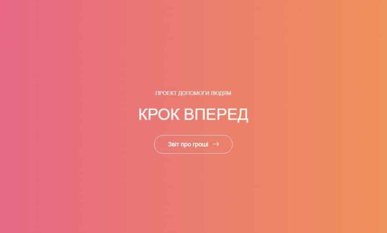 Крок вперед