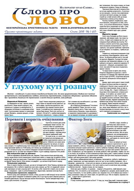 Слово про Слово