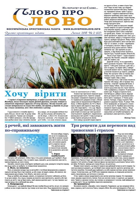 Слово про Слово