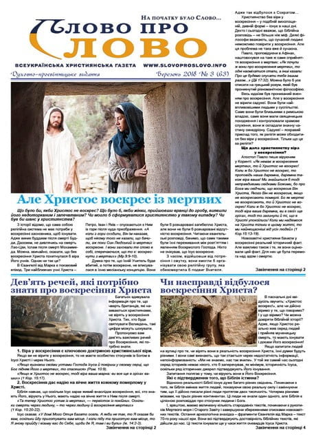 Слово про Слово