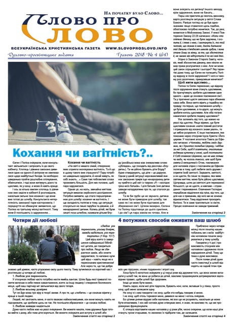 Слово про Слово