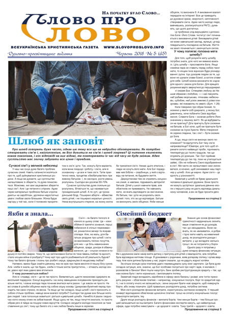 Слово про Слово