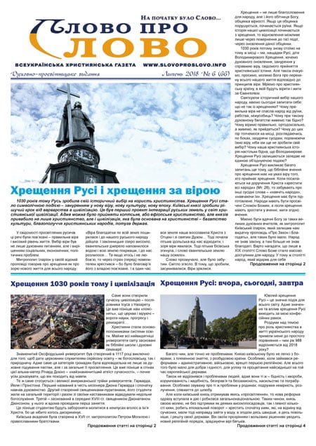 Слово про Слово