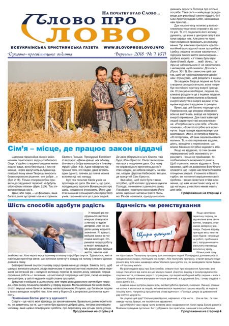 Слово про Слово