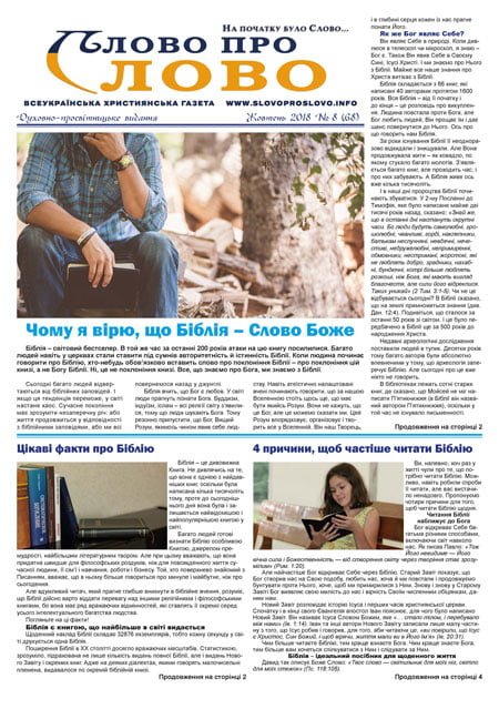 Слово про Слово