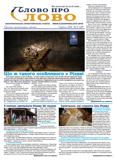 Слово про Слово