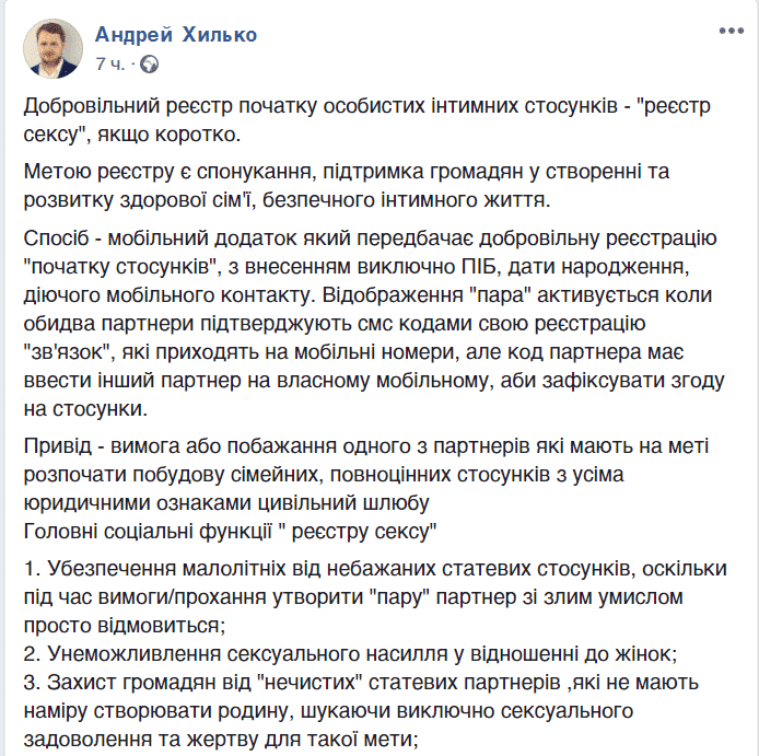 Комітету Ради запропонували фіксувати інтимні стосунки