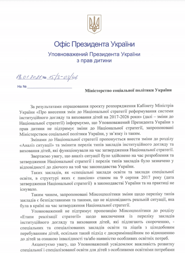 В Україні збираються скасувати реформу інтернатних закладів