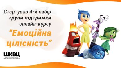 Емоційна цілісність