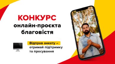 конкурс християнських онлайн-проєктів