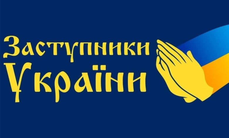 Заступники України