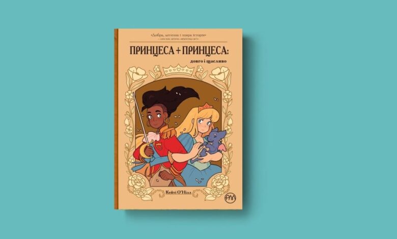 одностатеве кохання