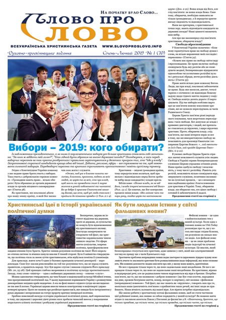 Слово про Слово