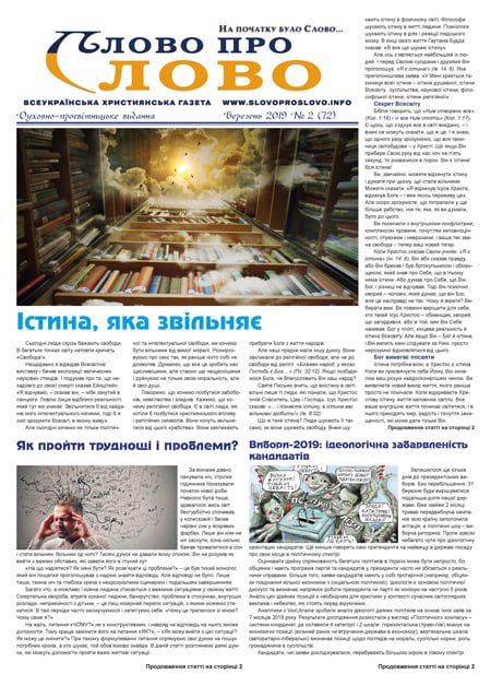 Слово про Слово