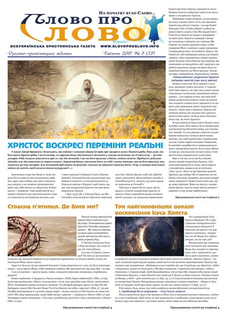 Слово про Слово