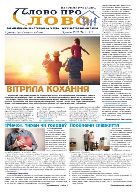 Слово про Слово