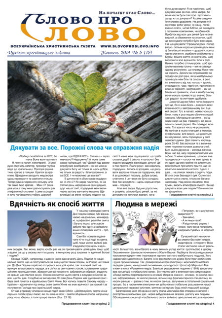 Слово про Слово