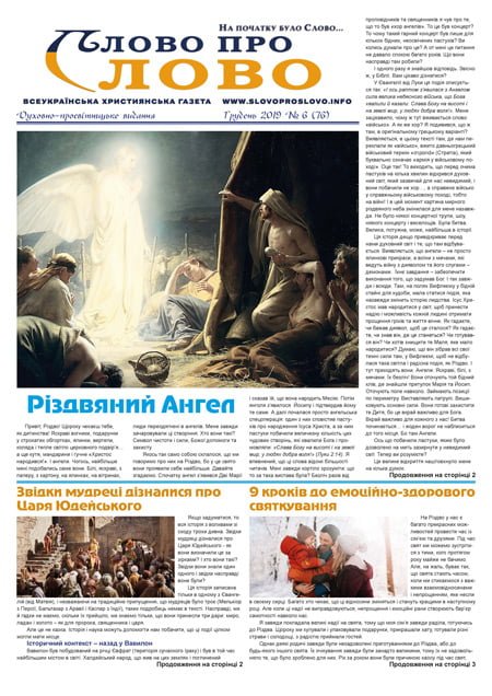 Слово про Слово