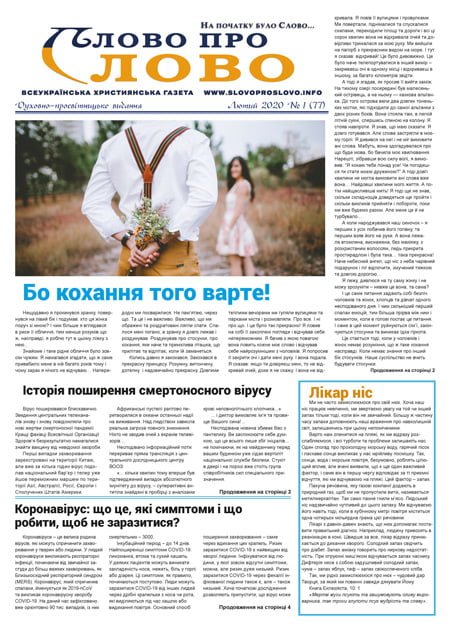 Слово про Слово