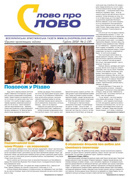 Слово про Слово