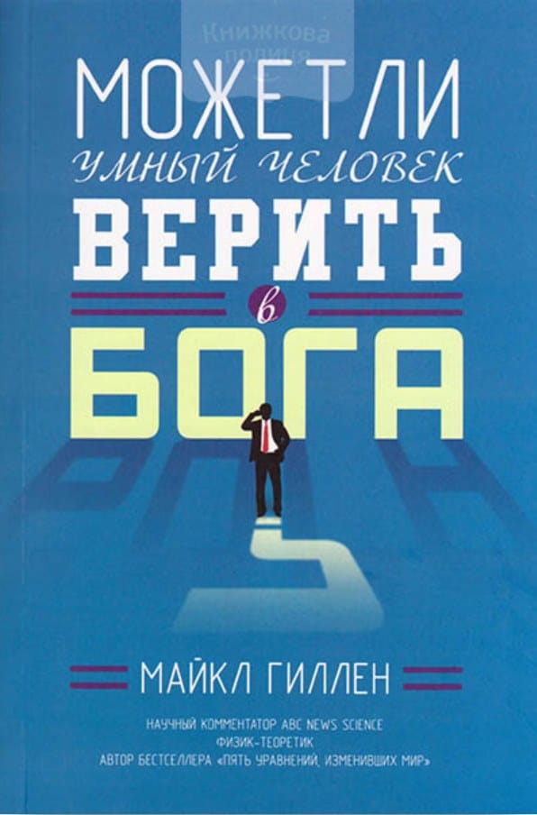 У новій книзі «Чи може розумна людина вірити в Бога?» автор ввів поняття SQ, або «коефіцієнт духовності»