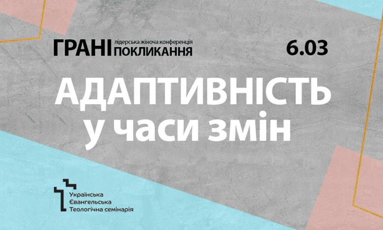 Адаптивність у часи змін