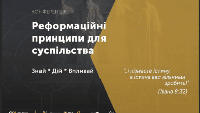 Реформаційні принципи