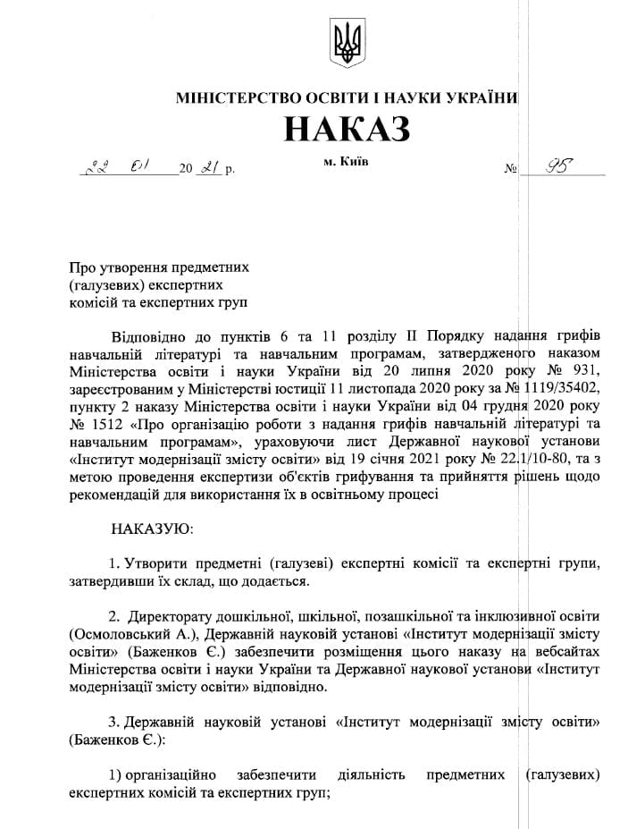 У структурі Міносвіти утворена комісія з етики та предметів морально-духовного спрямування
