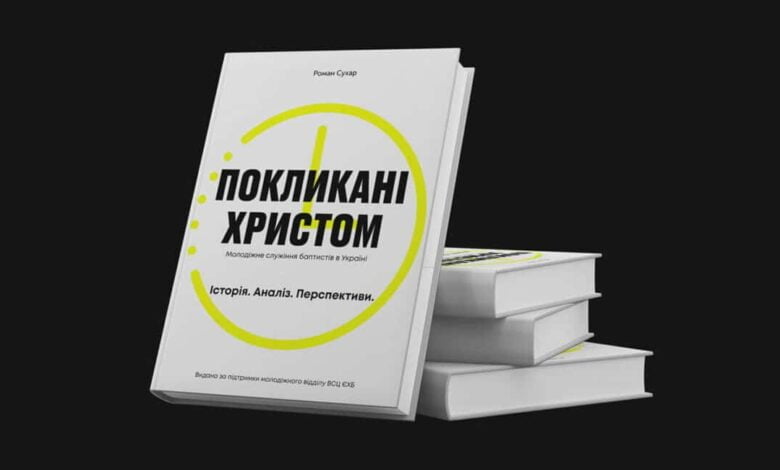 молодіжне служіння євангельських християн-баптистів