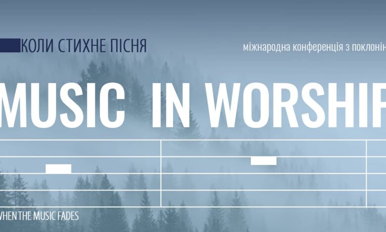 поклоніння Music in Worship