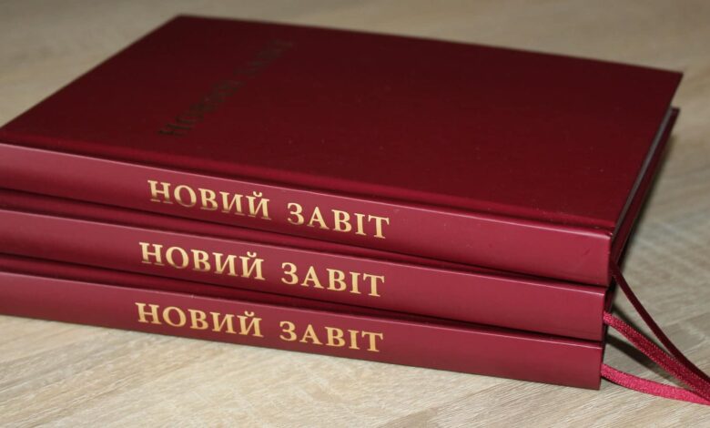 Новий Заповіт