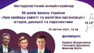 Про свободу совісті