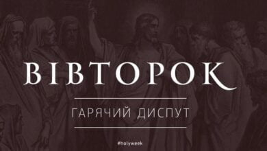 поклоніння