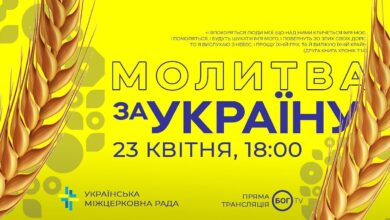 молитву за Україну
