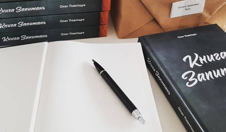 Книга запитань