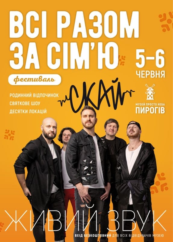 Фестиваль «Всі разом – за сім'ю!» вже незабаром у Пирогові