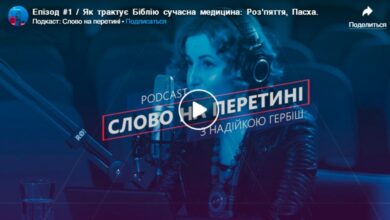 Слово на перетині