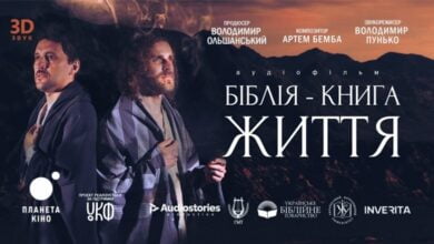 Біблія – Книга Життя