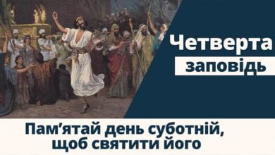 день суботній