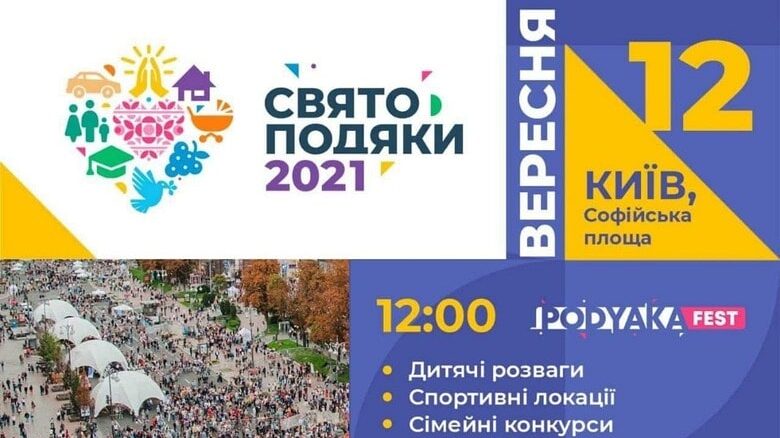 День Подяки