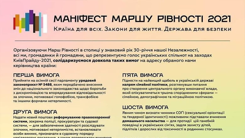 марш прихильників ЛГБТ