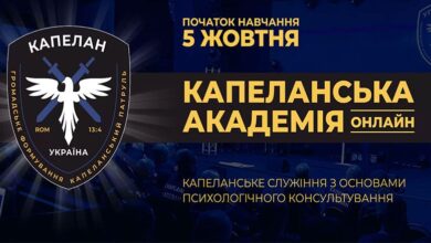 Капеланське служіння