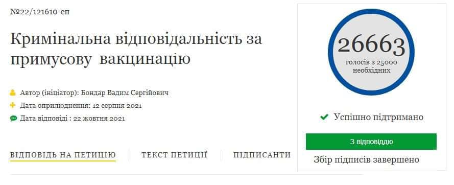 за примусову вакцинацію