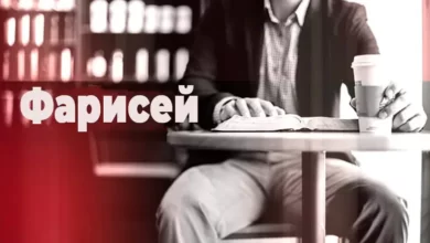 Кто такой фарисей