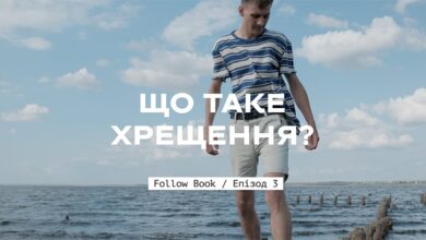 про хрещення