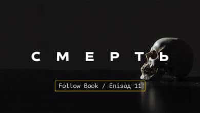 сенс смерті