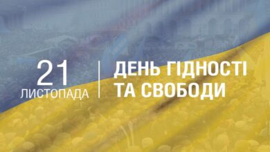День гідності і свободи