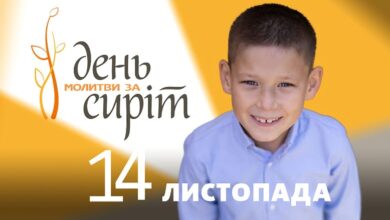 день молитви